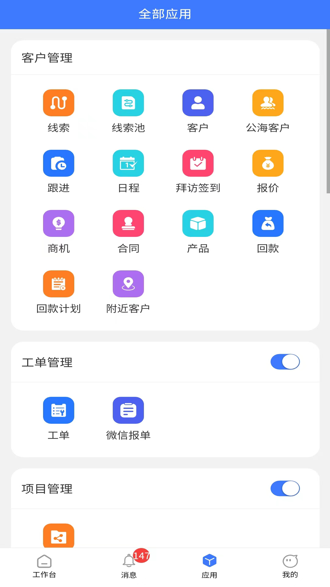 服装零售业的客户管理软件解决方案